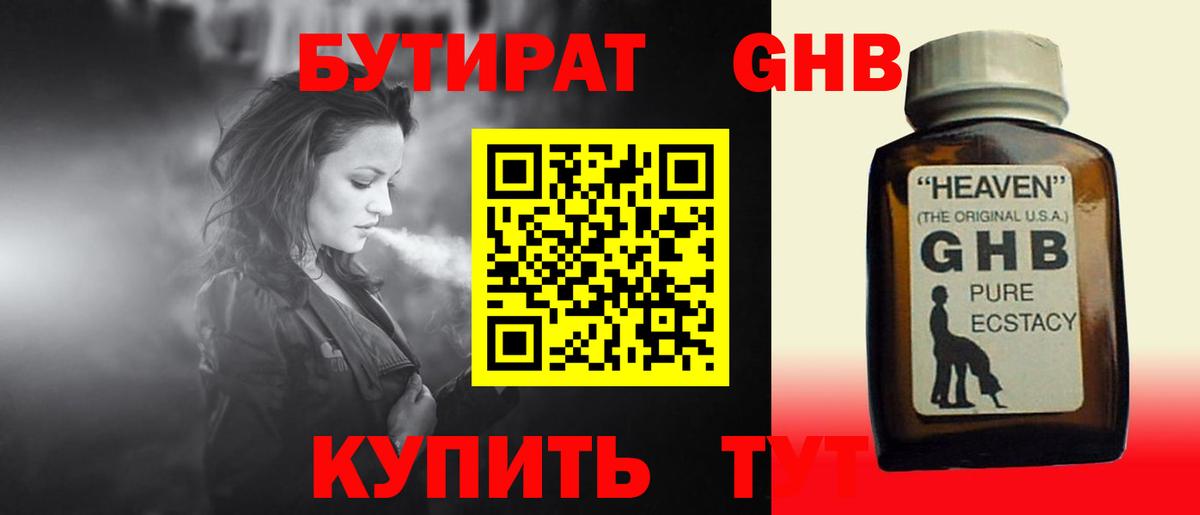 Бутират вода  Вход с VPN  Усть-Джегута 