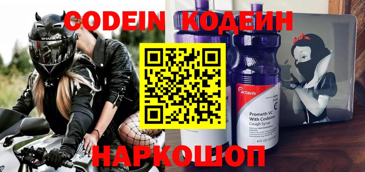Кодеиновый сироп Lean напиток Lean (лин)  Кодеиновый сироп Lean Purple Drank  Усть-Джегута  Вход с VPN 
