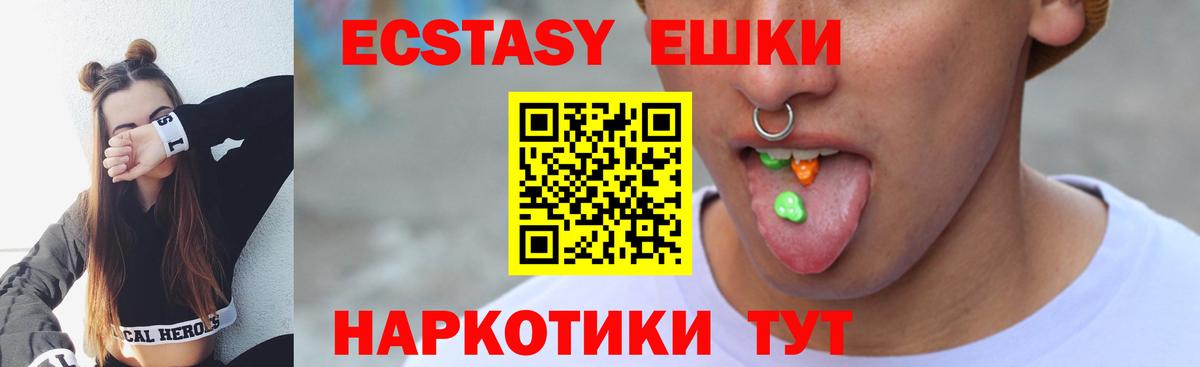 Ecstasy  Экстази 99%  Вход с VPN  Усть-Джегута  ЭКСТАЗИ диски 